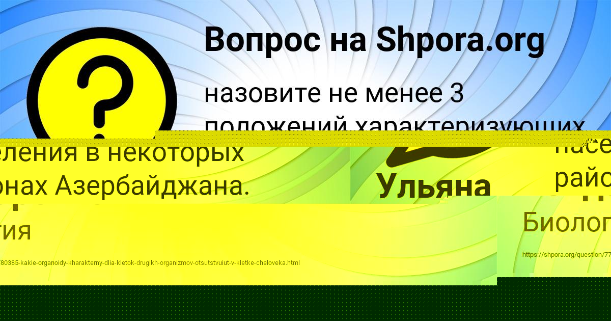Картинка с текстом вопроса от пользователя evelina Baydak