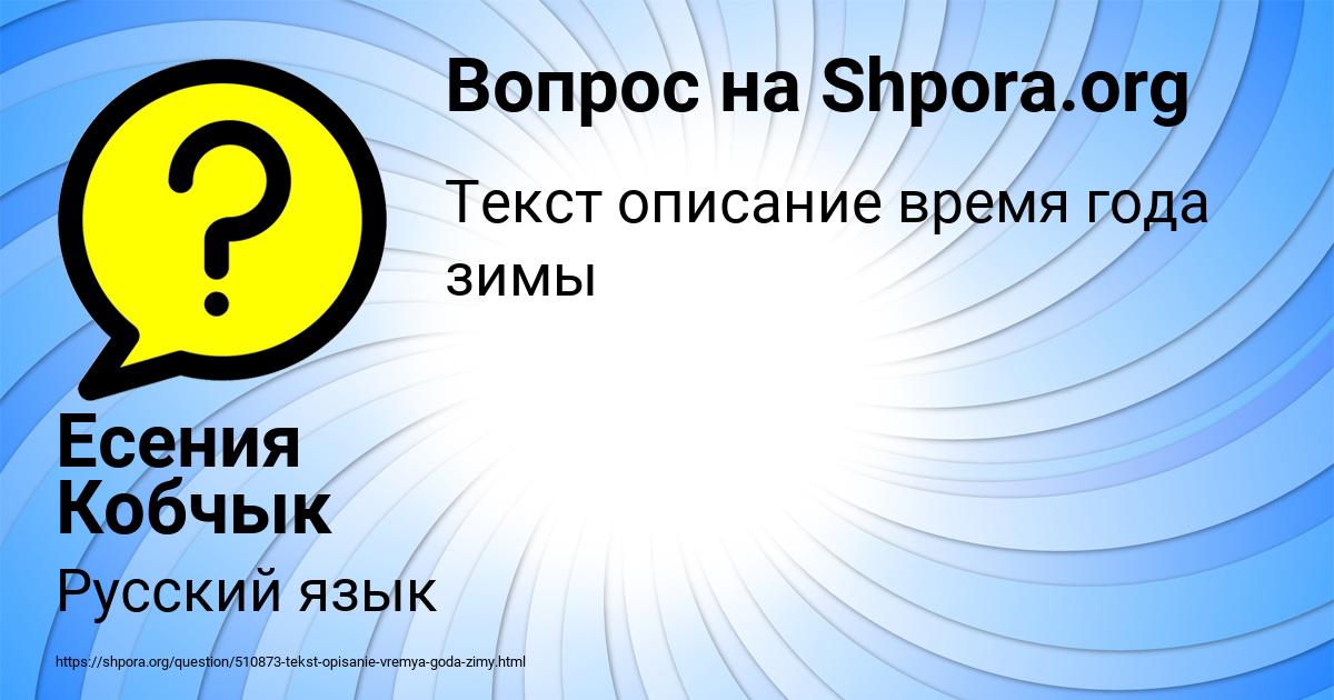 Картинка с текстом вопроса от пользователя Есения Кобчык