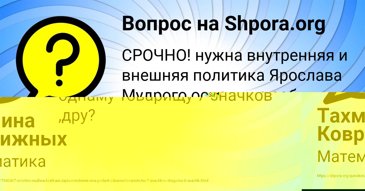 Картинка с текстом вопроса от пользователя САИДА ГРУЗИНОВА