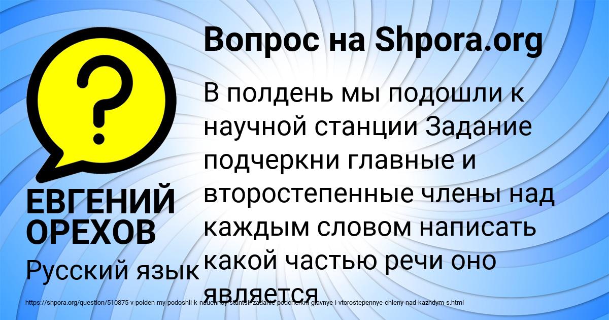 Картинка с текстом вопроса от пользователя ЕВГЕНИЙ ОРЕХОВ