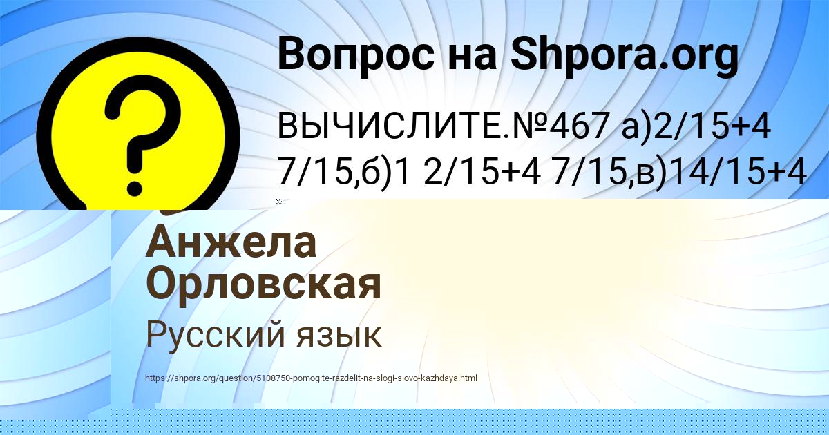 Картинка с текстом вопроса от пользователя Анжела Орловская