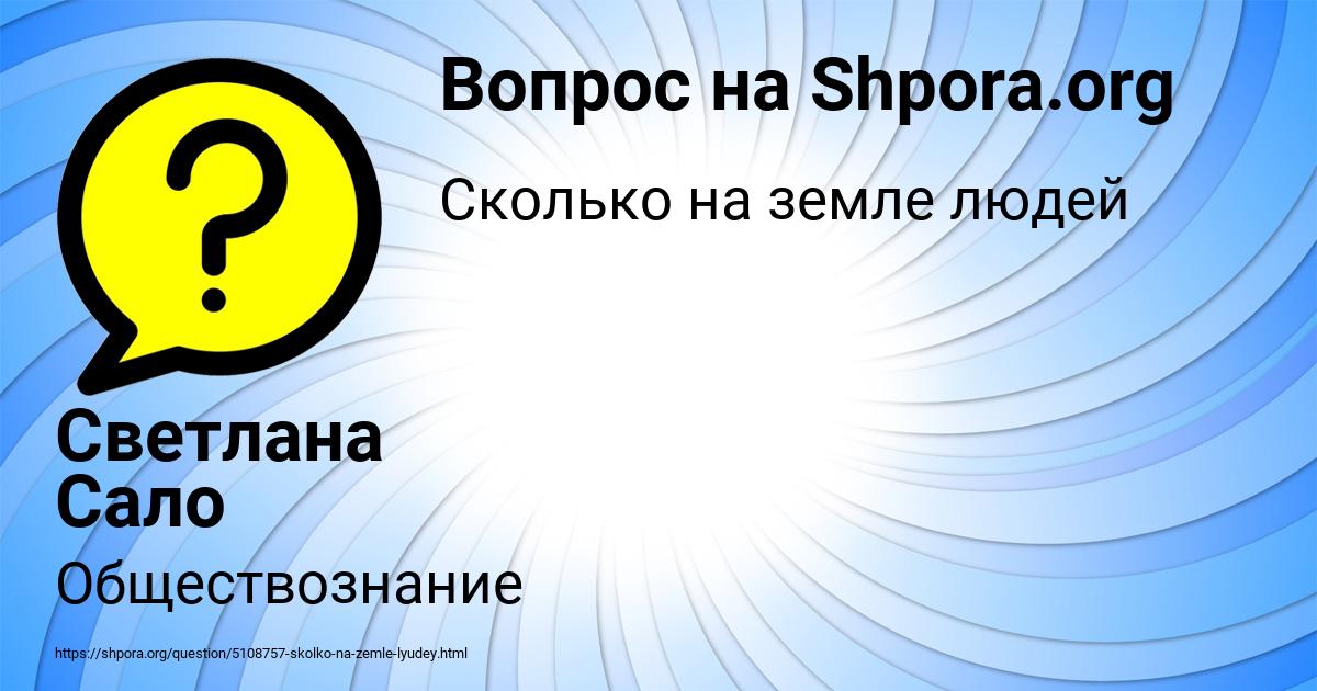 Картинка с текстом вопроса от пользователя Светлана Сало