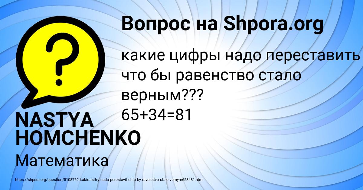 Картинка с текстом вопроса от пользователя NASTYA HOMCHENKO