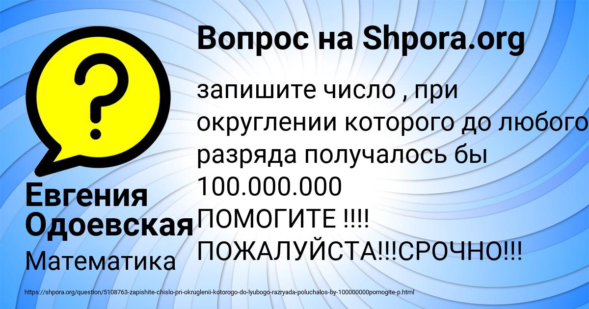 Картинка с текстом вопроса от пользователя Евгения Одоевская