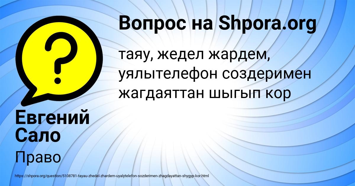 Картинка с текстом вопроса от пользователя Евгений Сало