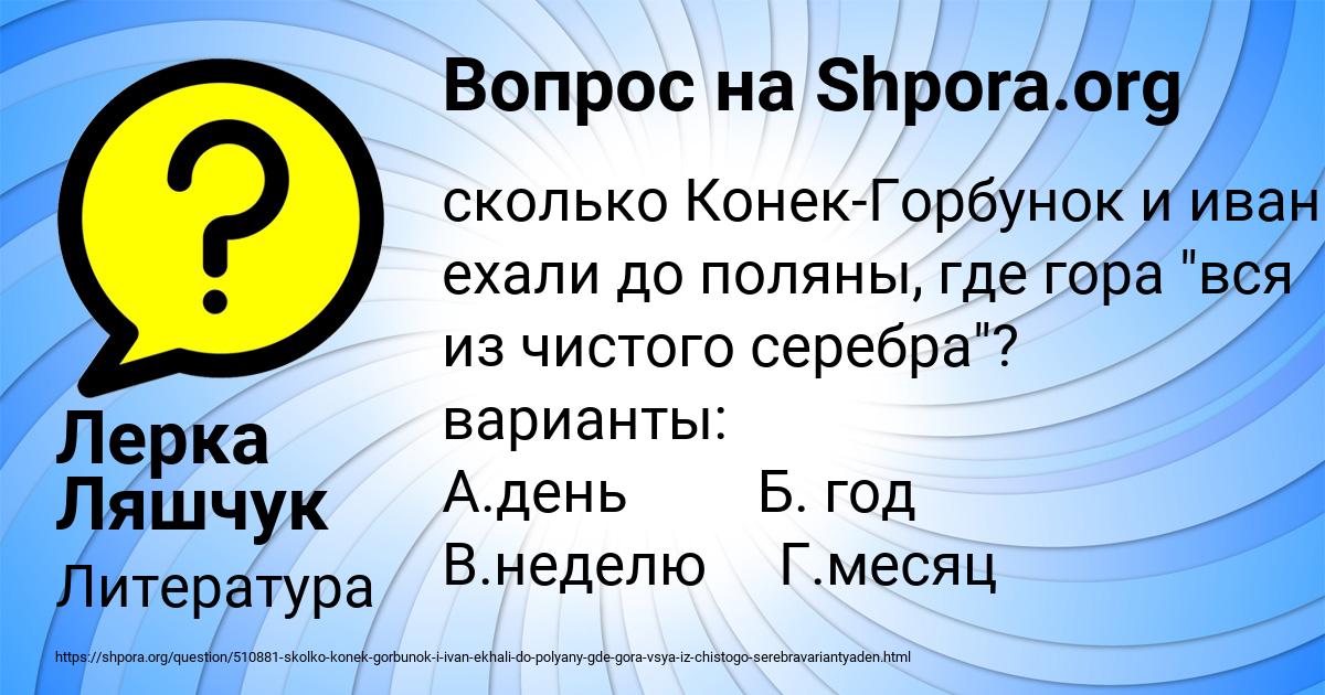 Картинка с текстом вопроса от пользователя Лерка Ляшчук