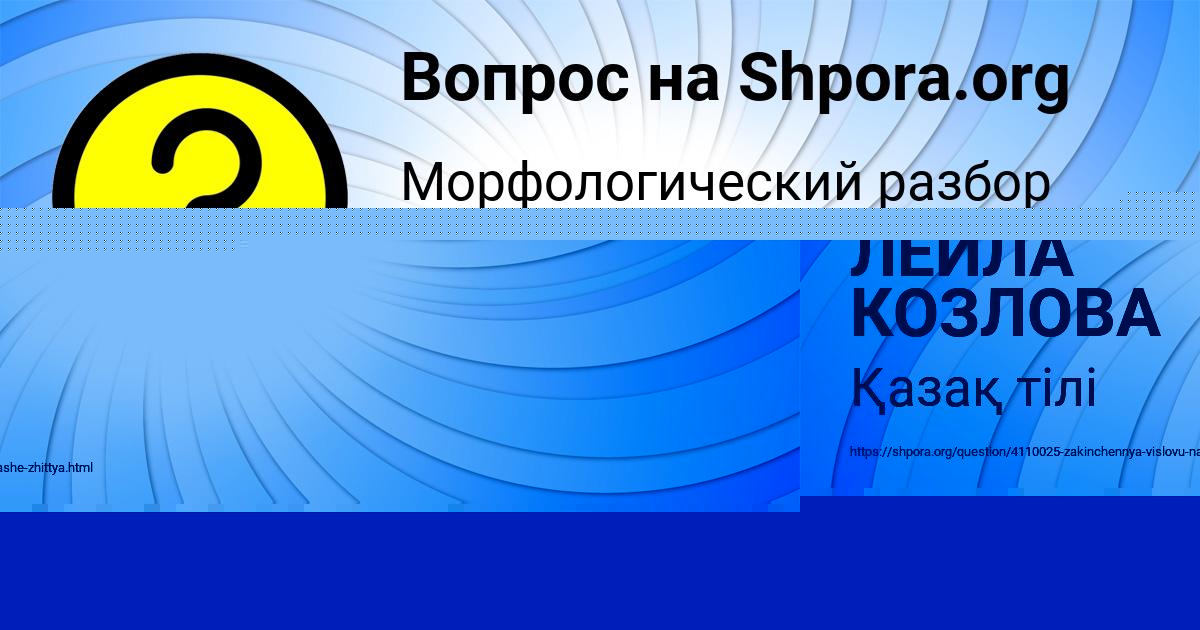 Картинка с текстом вопроса от пользователя Инна Гапоненко
