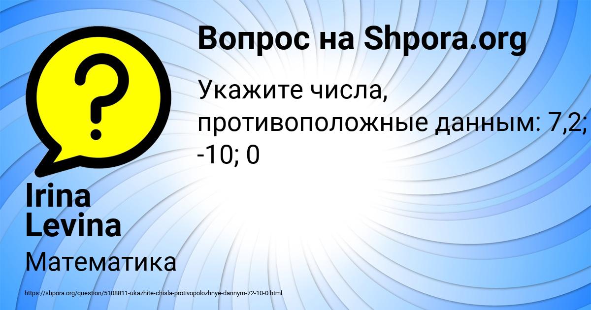 Картинка с текстом вопроса от пользователя Irina Levina