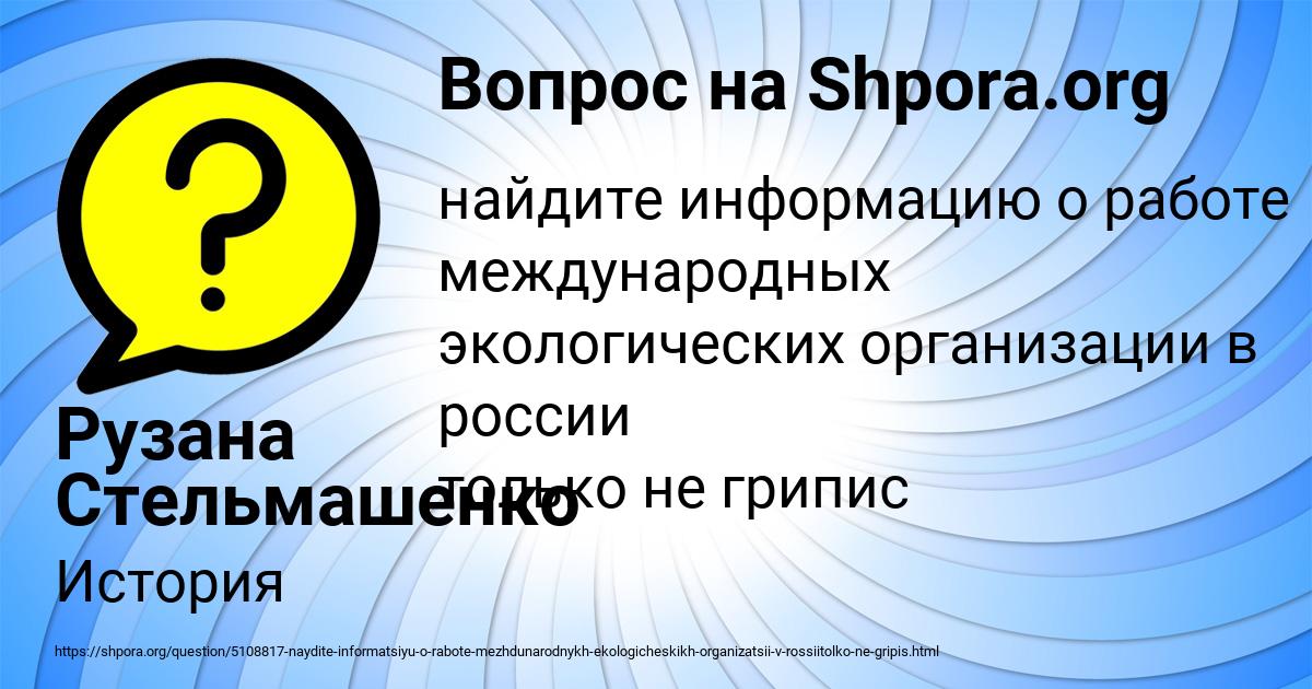 Картинка с текстом вопроса от пользователя Рузана Стельмашенко