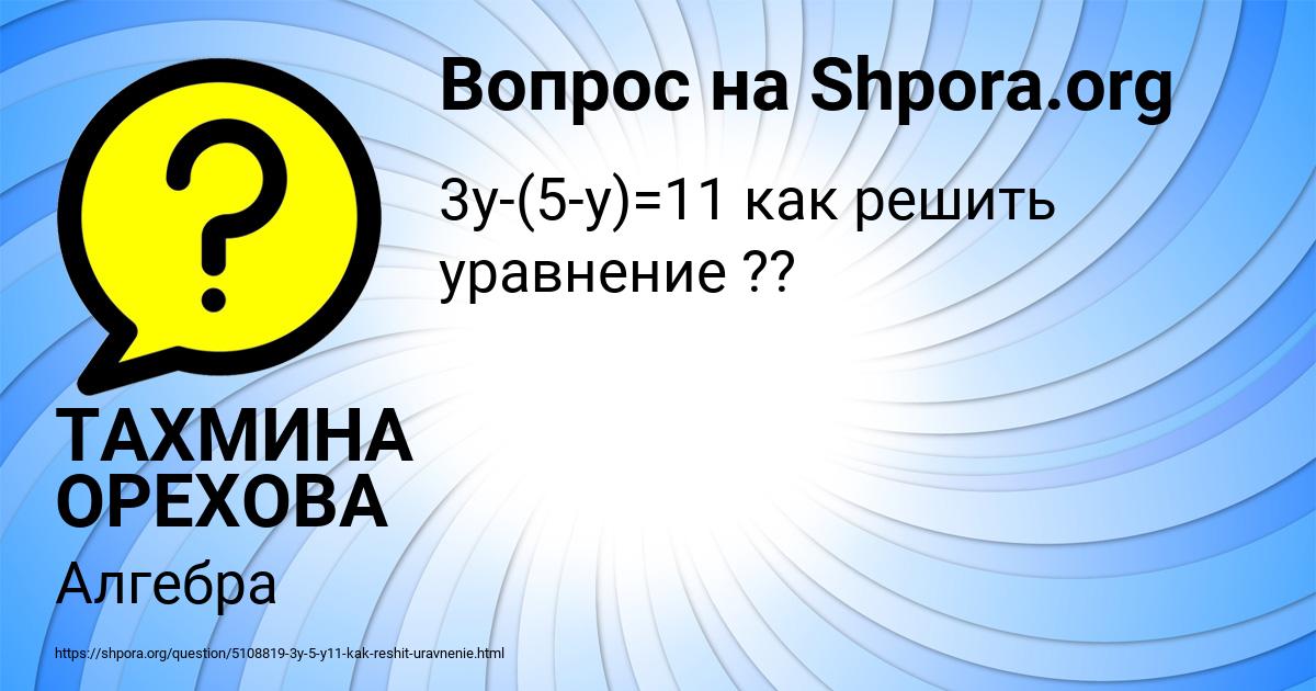 Картинка с текстом вопроса от пользователя ТАХМИНА ОРЕХОВА