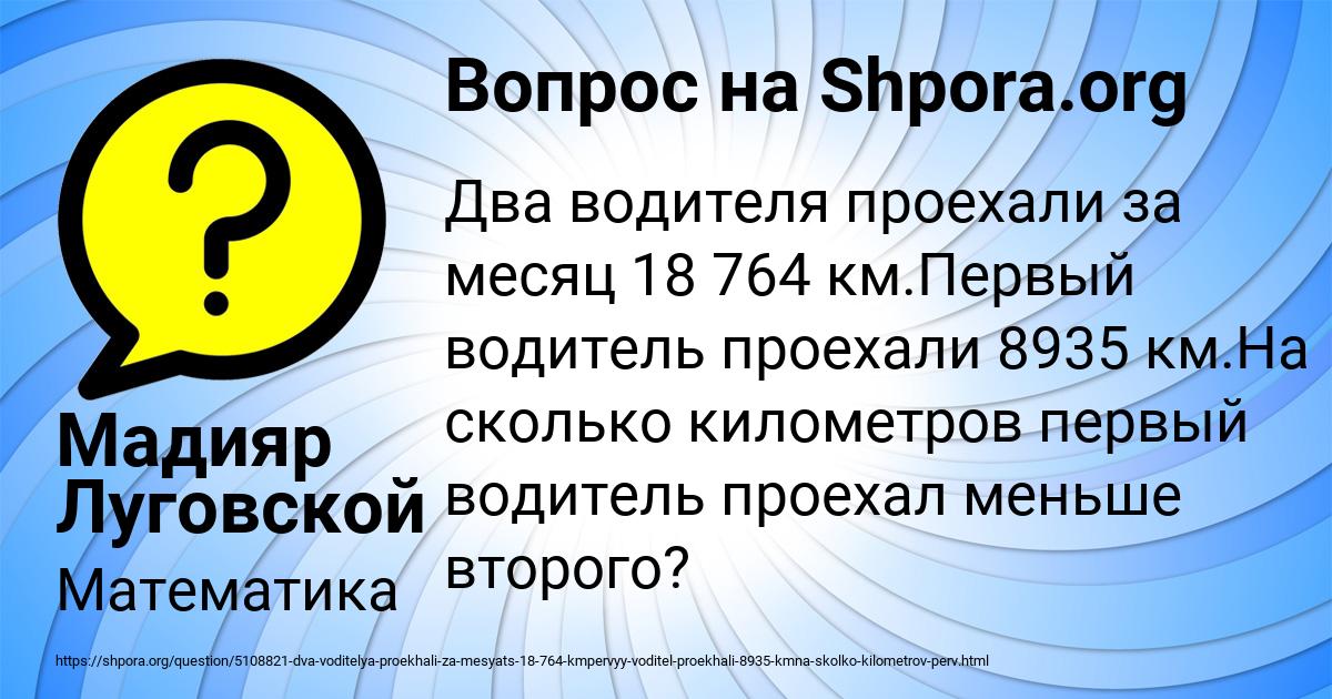 Картинка с текстом вопроса от пользователя Мадияр Луговской