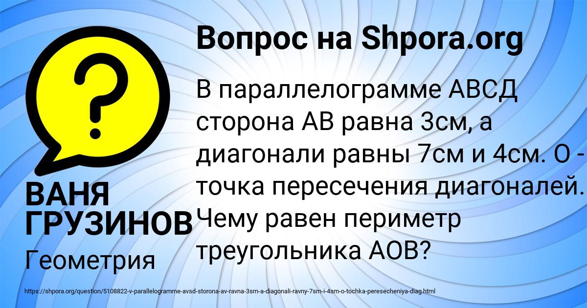 Картинка с текстом вопроса от пользователя ВАНЯ ГРУЗИНОВ