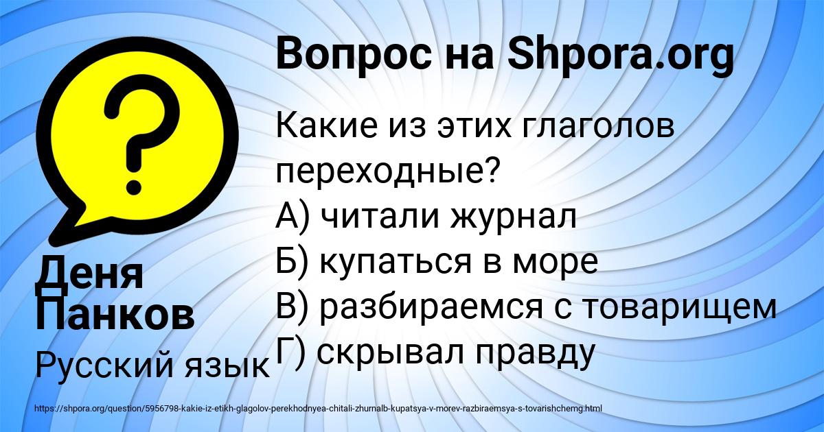 Картинка с текстом вопроса от пользователя Иван Руденко