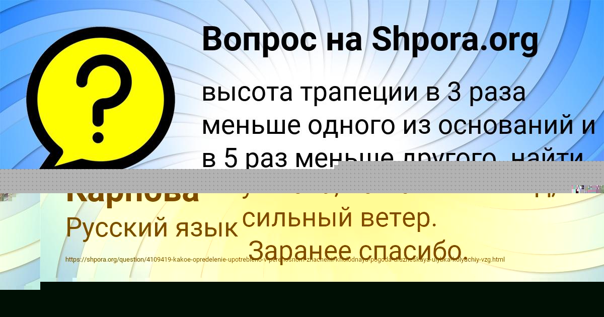 Картинка с текстом вопроса от пользователя Янис Орешкин