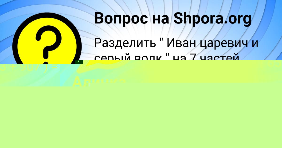 Картинка с текстом вопроса от пользователя Ruzana Atroschenko