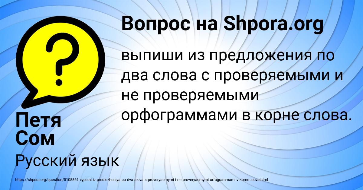 Картинка с текстом вопроса от пользователя Петя Сом