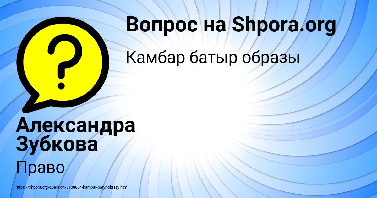 Картинка с текстом вопроса от пользователя Александра Зубкова