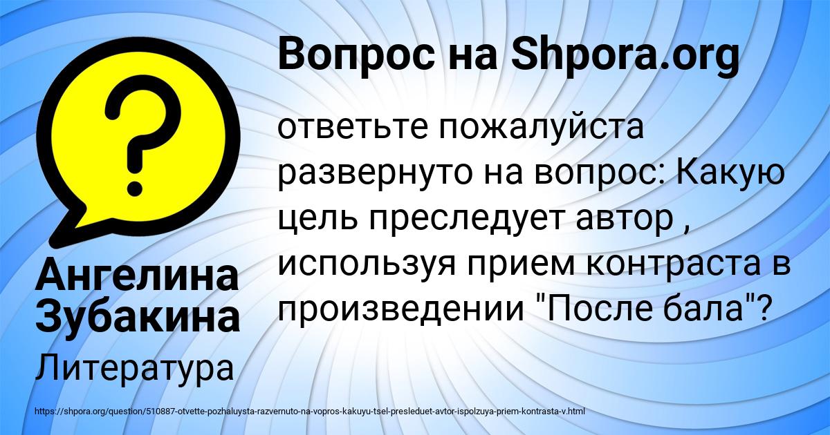 Картинка с текстом вопроса от пользователя Ангелина Зубакина