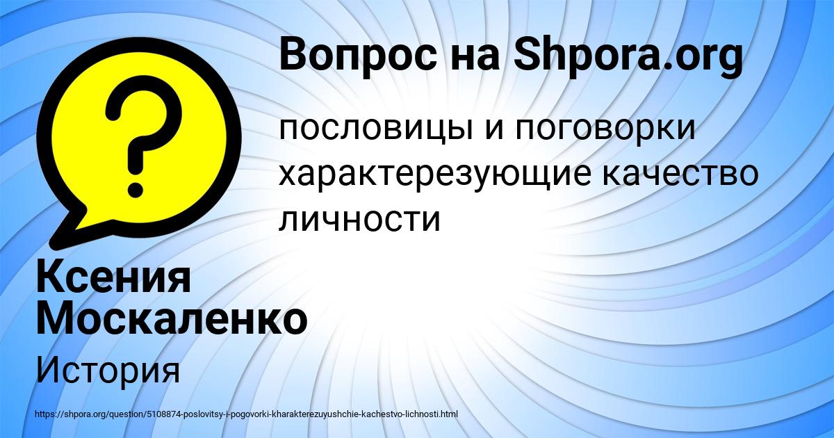 Картинка с текстом вопроса от пользователя Ксения Москаленко