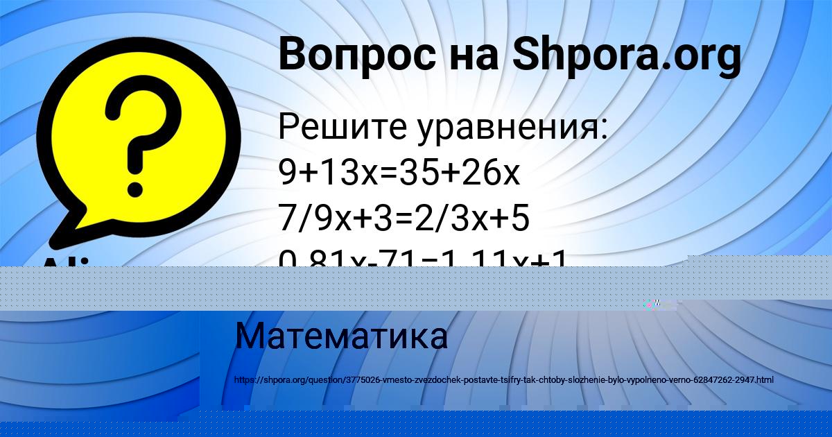 Картинка с текстом вопроса от пользователя Alina Kuzmina