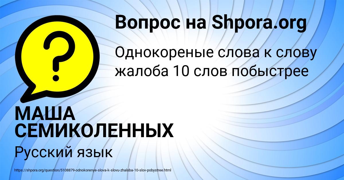 Картинка с текстом вопроса от пользователя МАША СЕМИКОЛЕННЫХ