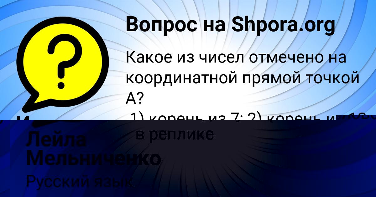 Картинка с текстом вопроса от пользователя Лейла Мельниченко