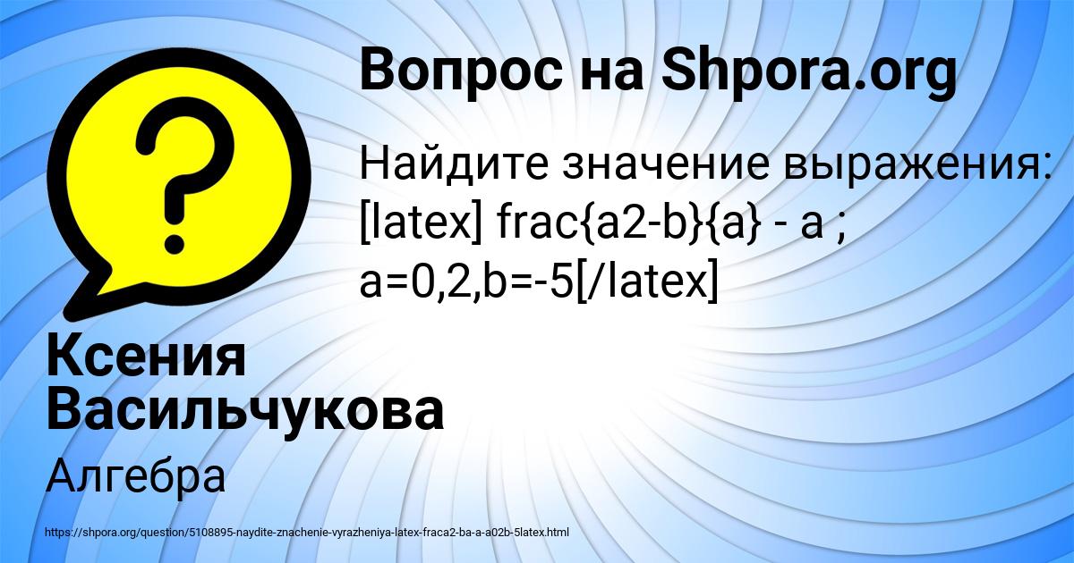 Картинка с текстом вопроса от пользователя Ксения Васильчукова