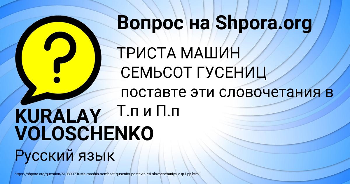 Картинка с текстом вопроса от пользователя KURALAY VOLOSCHENKO