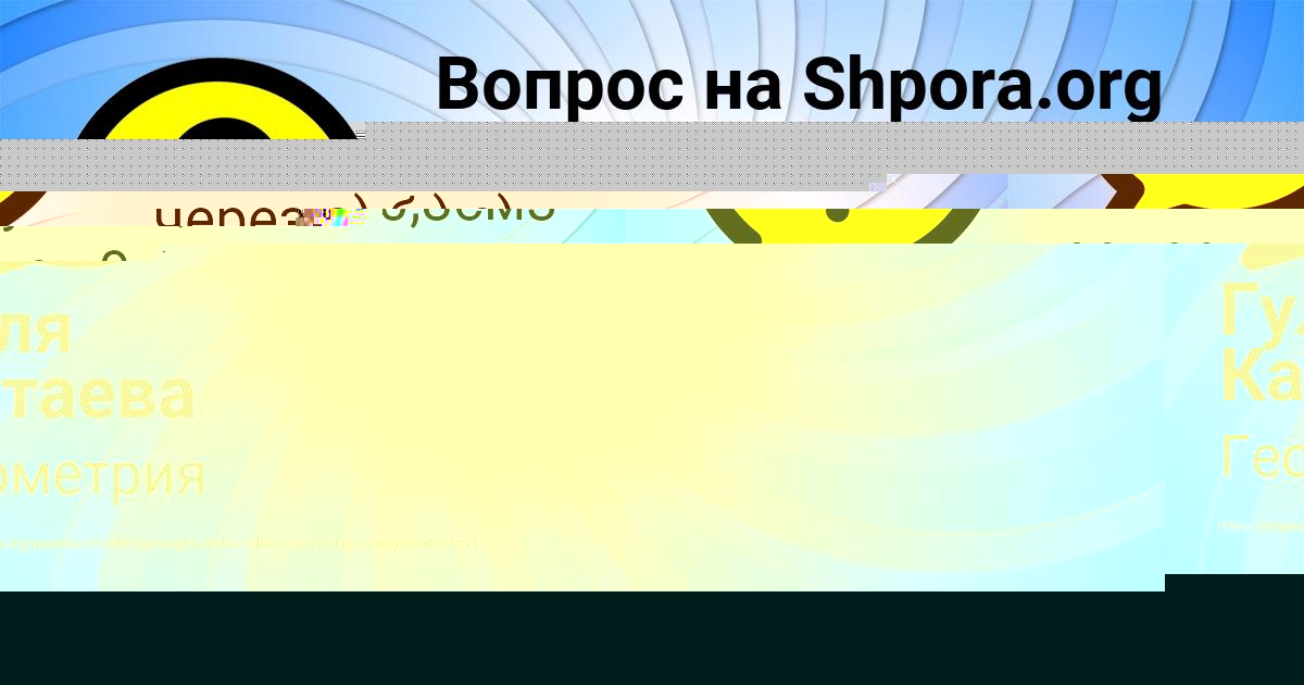 Картинка с текстом вопроса от пользователя Гуля Катаева