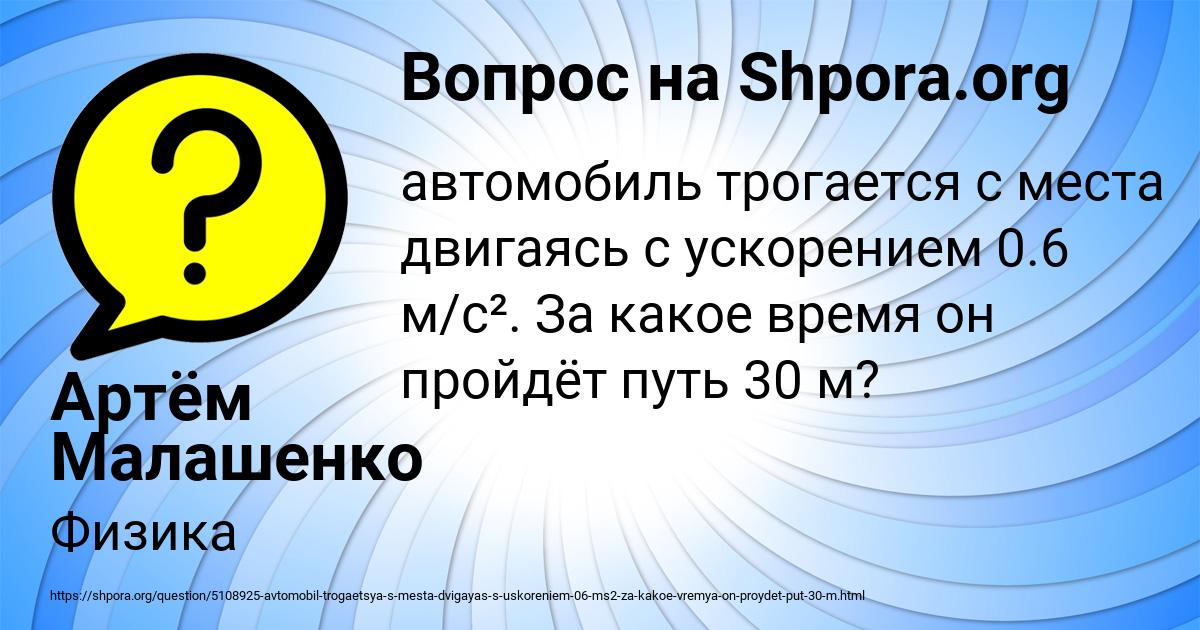 Картинка с текстом вопроса от пользователя Артём Малашенко