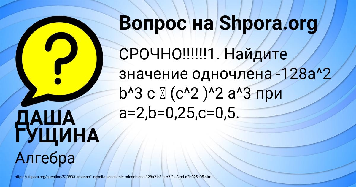Картинка с текстом вопроса от пользователя ДАША ГУЩИНА