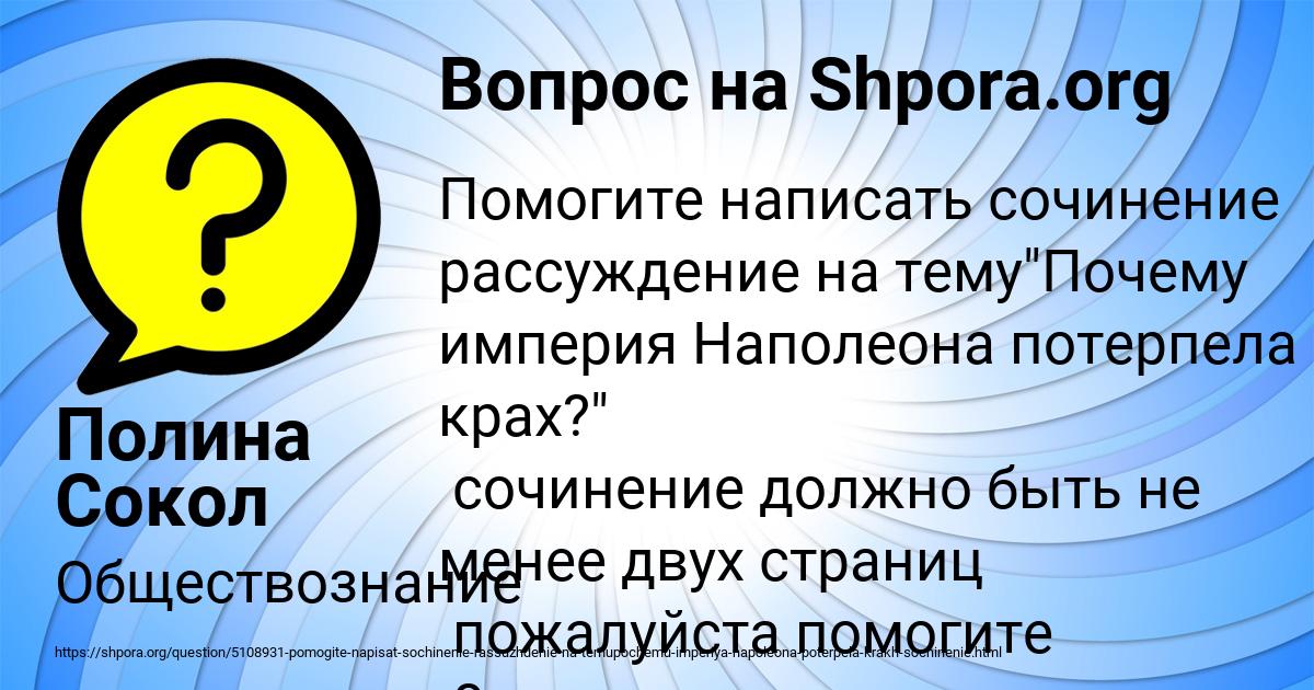 Картинка с текстом вопроса от пользователя Полина Сокол