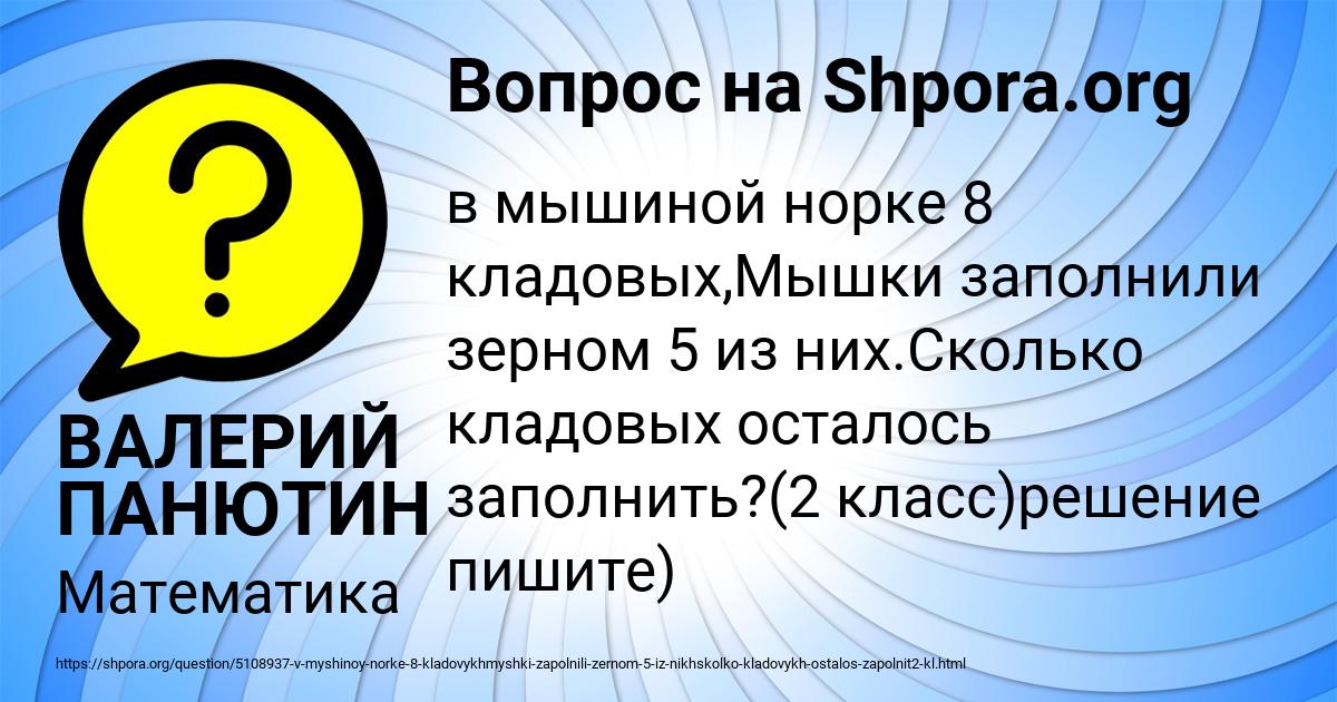 Картинка с текстом вопроса от пользователя ВАЛЕРИЙ ПАНЮТИН