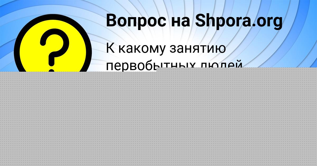 Картинка с текстом вопроса от пользователя Тоха Власенко