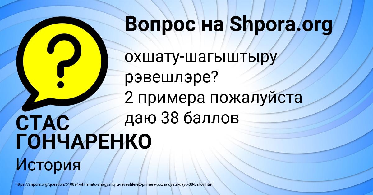 Картинка с текстом вопроса от пользователя СТАС ГОНЧАРЕНКО