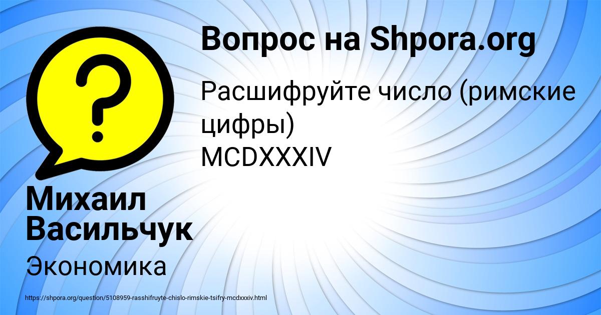 Картинка с текстом вопроса от пользователя Михаил Васильчук