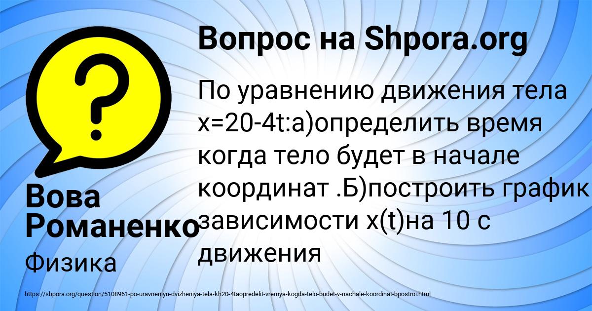 Картинка с текстом вопроса от пользователя Вова Романенко