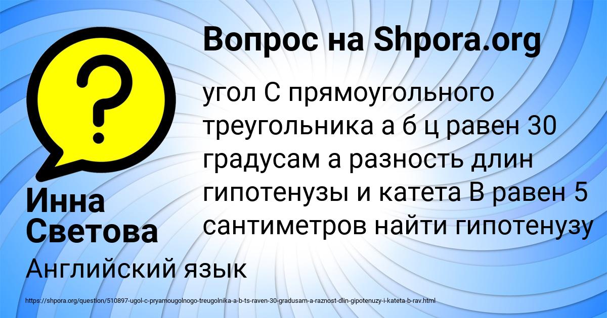 Картинка с текстом вопроса от пользователя Инна Светова