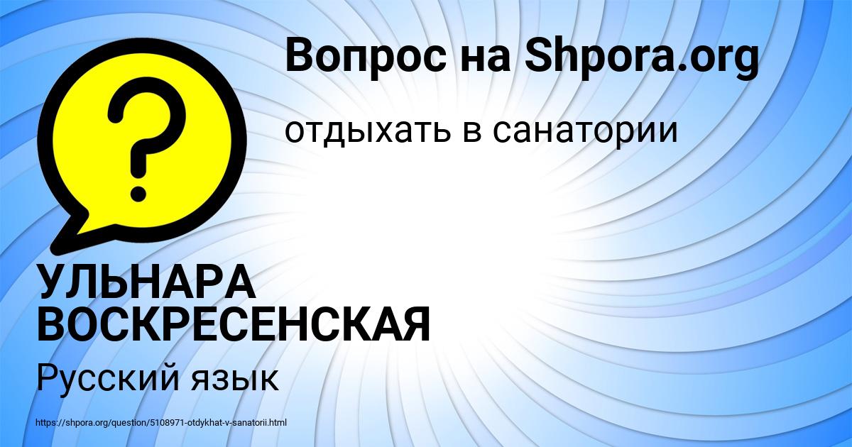 Картинка с текстом вопроса от пользователя УЛЬНАРА ВОСКРЕСЕНСКАЯ