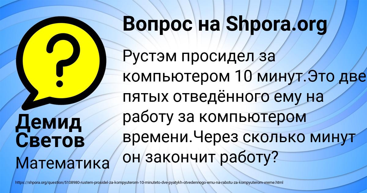 Картинка с текстом вопроса от пользователя Демид Светов