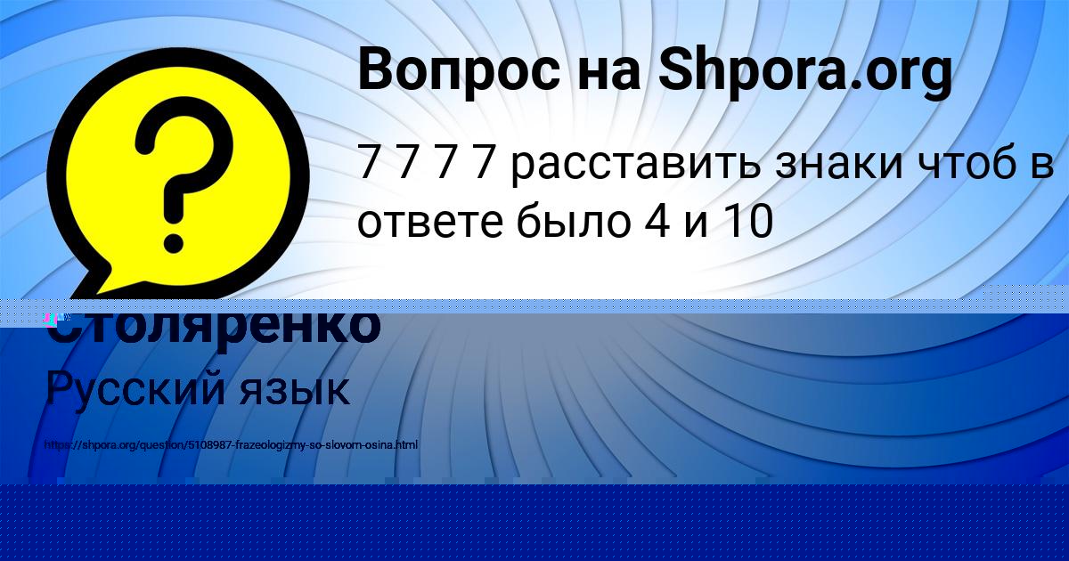 Картинка с текстом вопроса от пользователя Ольга Столяренко