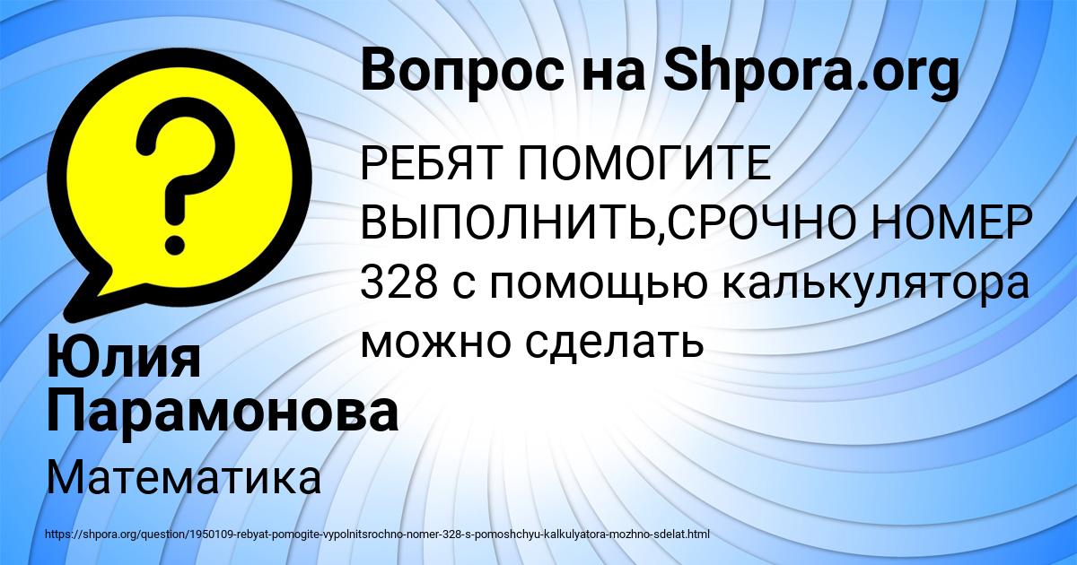 Картинка с текстом вопроса от пользователя Arina Popova