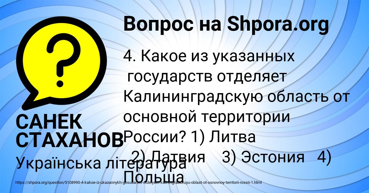 Картинка с текстом вопроса от пользователя САНЕК СТАХАНОВ