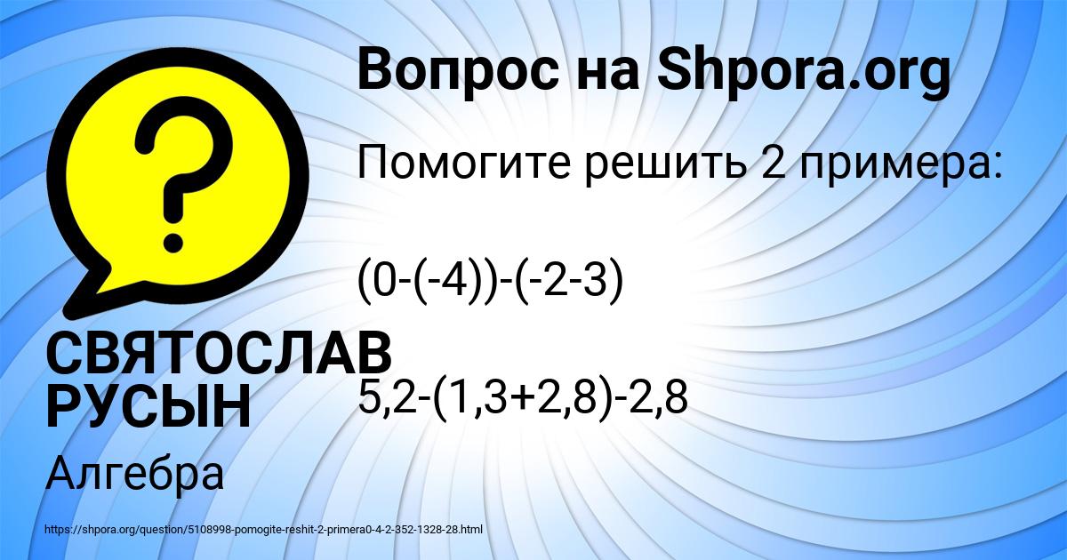 Картинка с текстом вопроса от пользователя СВЯТОСЛАВ РУСЫН
