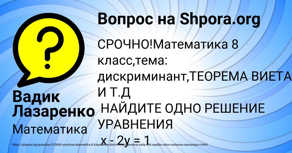 Картинка с текстом вопроса от пользователя Вадик Лазаренко