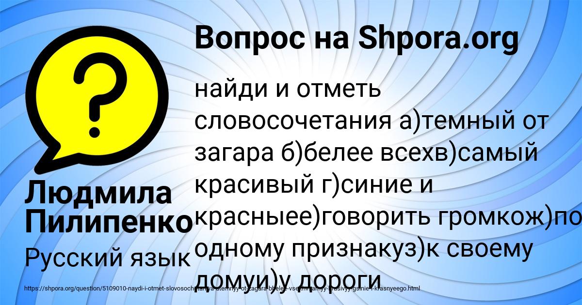 Картинка с текстом вопроса от пользователя Людмила Пилипенко