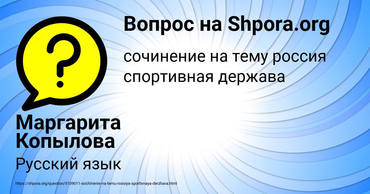 Картинка с текстом вопроса от пользователя Маргарита Копылова