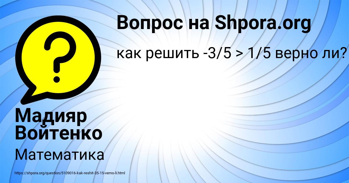Картинка с текстом вопроса от пользователя Мадияр Войтенко