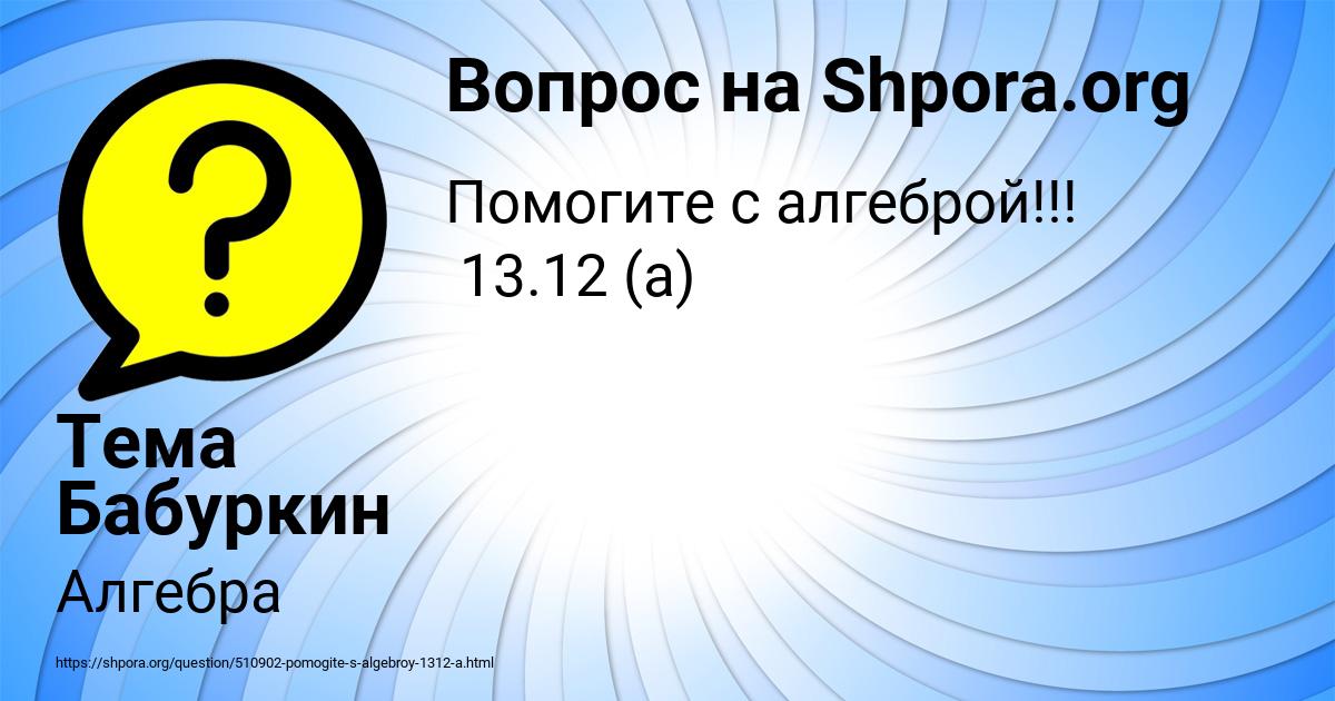 Картинка с текстом вопроса от пользователя Тема Бабуркин