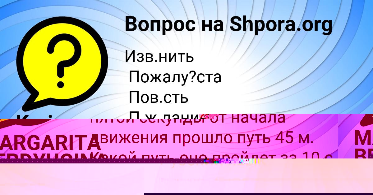 Картинка с текстом вопроса от пользователя MARGARITA BERDYUGINA